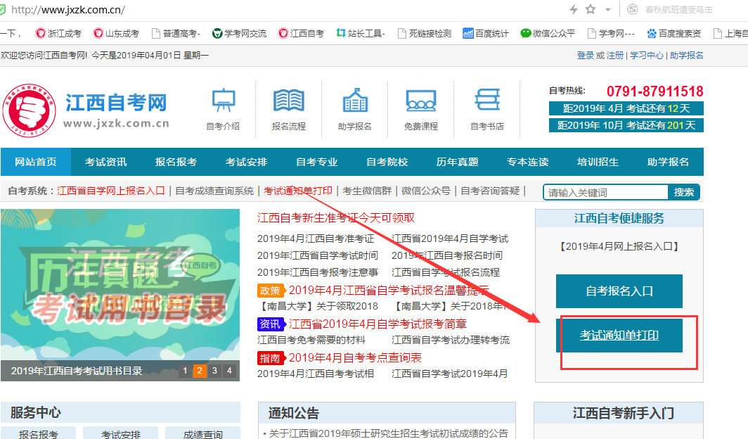 2019年4月江西省自考考試通知單流程(附詳圖)