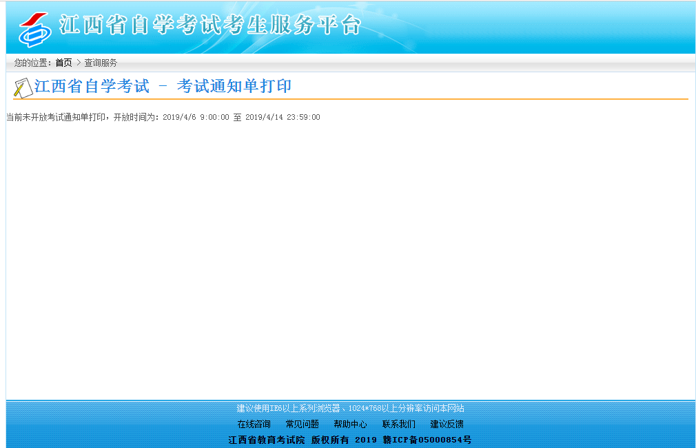 2019年4月江西省自考通知單打印流程(附詳圖)