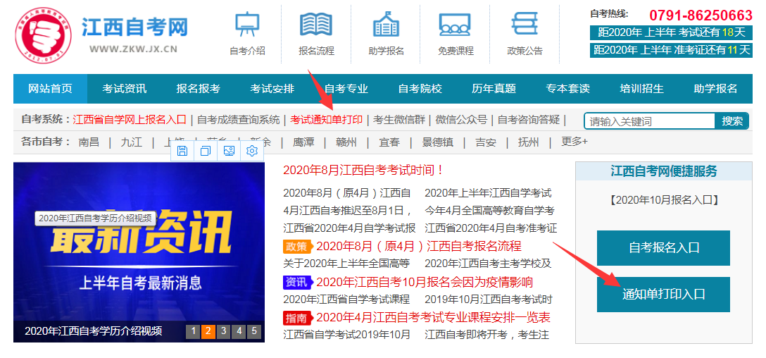 2020年上半年江西省考試通知單打印流程