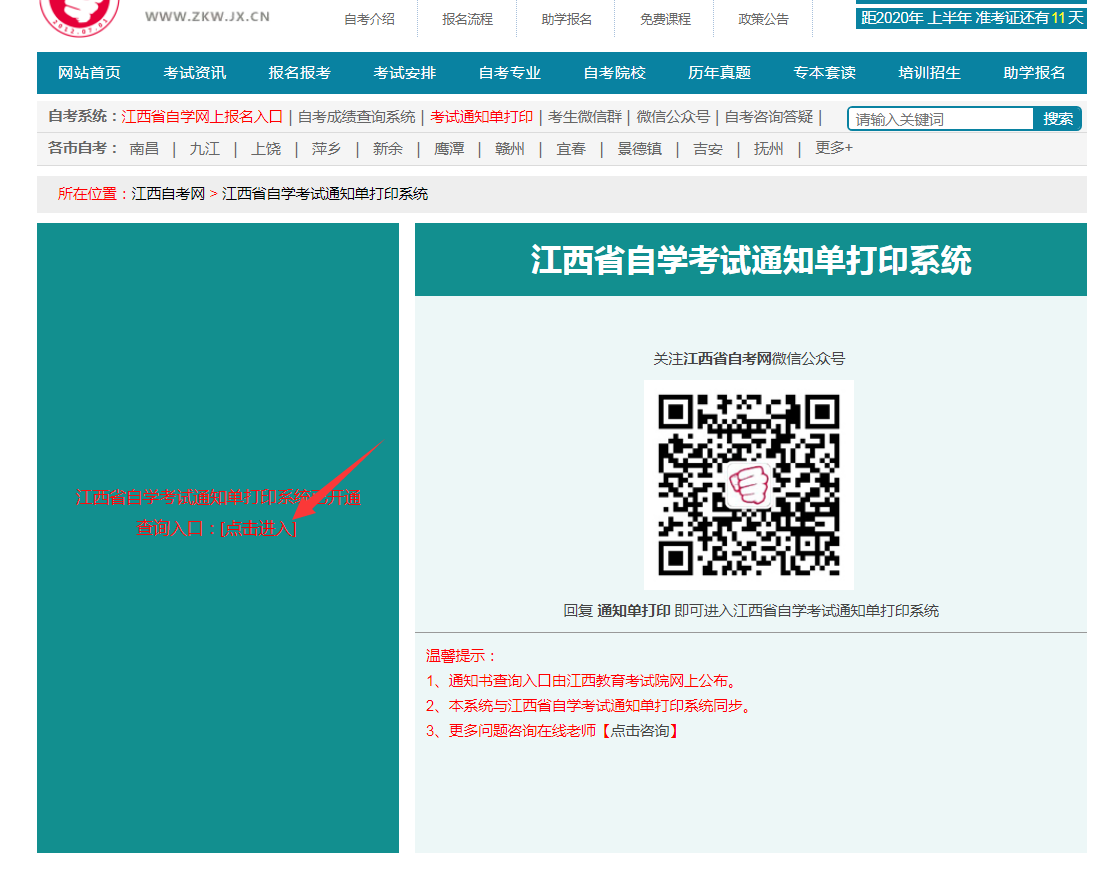 江西省考試通知單打印流程