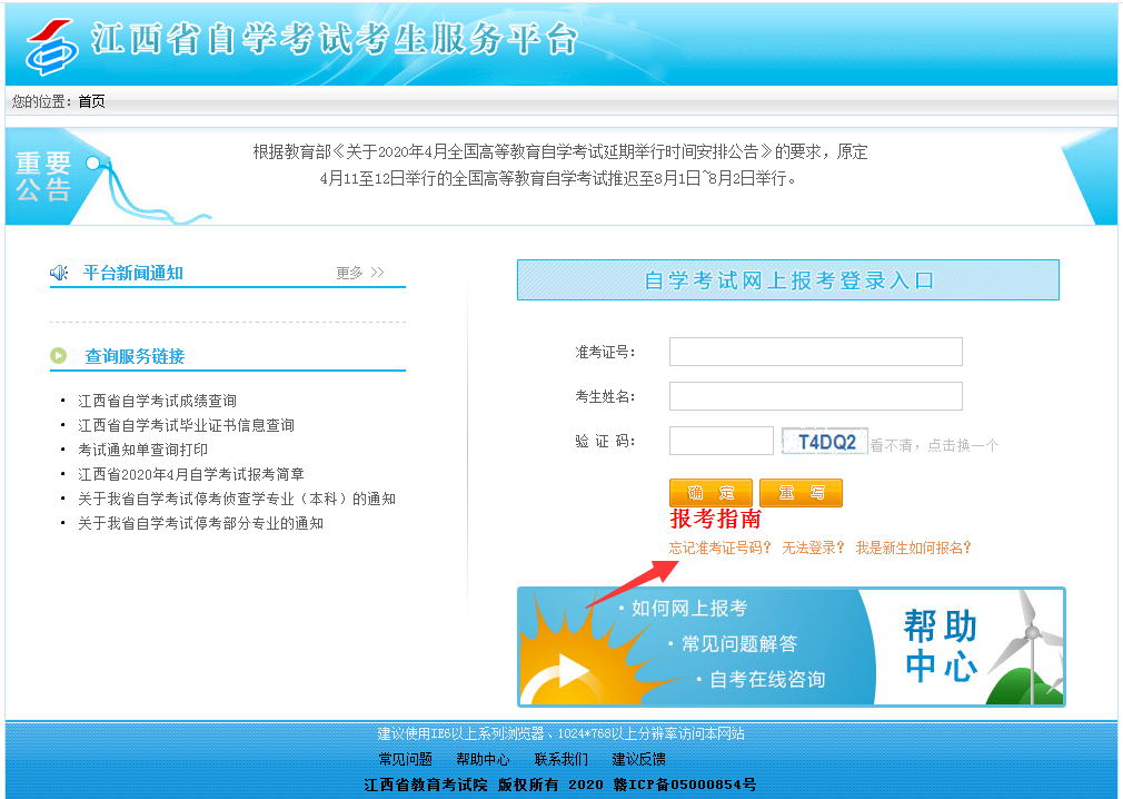 忘記江西自考考試準(zhǔn)考證號碼怎么辦？