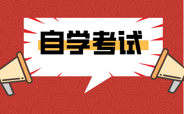 2024年江西自考考試時(shí)間還有幾天?