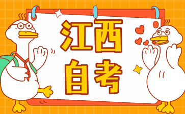 2024年江西自考動畫(本科)專業考哪些科目?