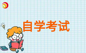 2024年10月江西自考護理(專科)520201考試課程安排