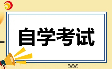2024年江西自考學(xué)歷可以干什么?
