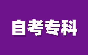 2024年10月江西自考大專報名入口
