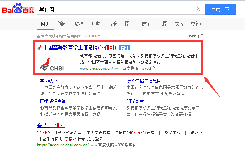 如何使用學信網畢業證信息查詢畢業證信息?