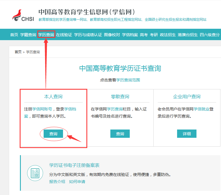 如何使用學信網畢業證信息查詢畢業證信息?