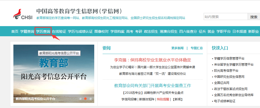 如何使用學信網畢業證信息查詢畢業證信息?