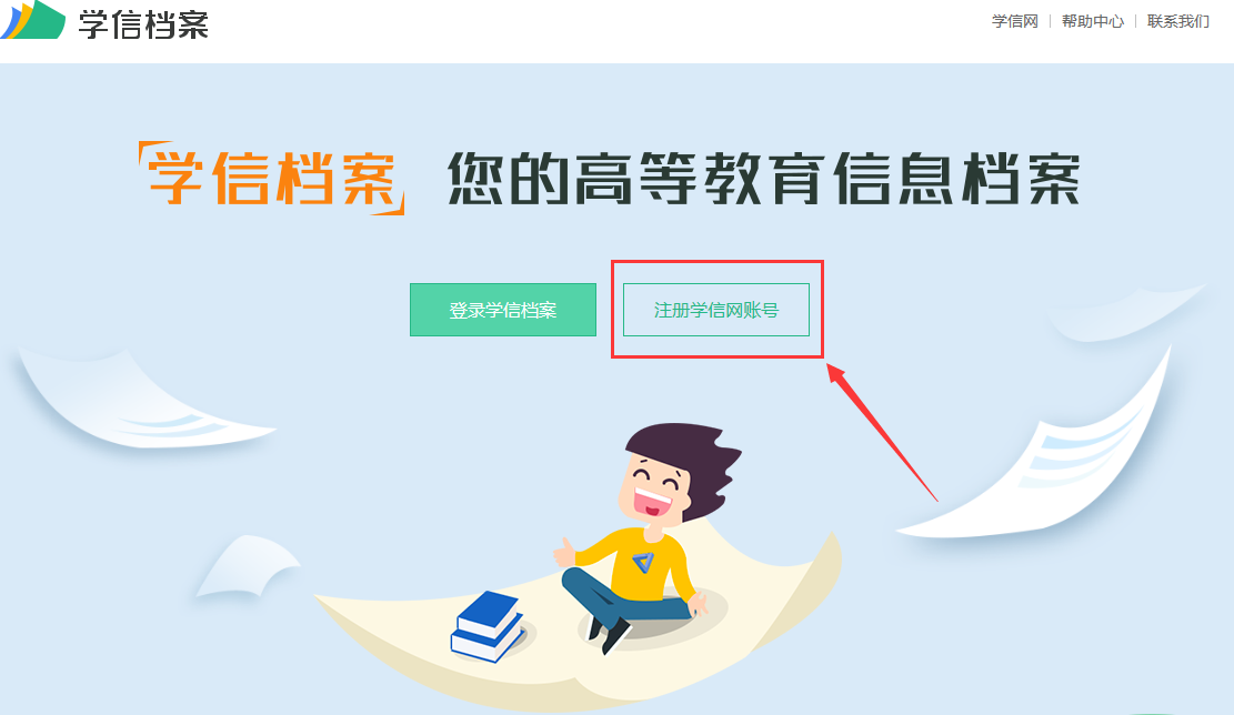 如何使用學信網畢業證信息查詢畢業證信息?
